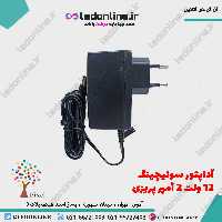 آداپتور سوئیچینگ 12 ولت 2 آمپر پریزی