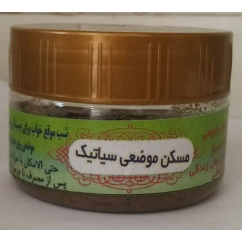 مسسکن موضعی سیاتیک گیاهی