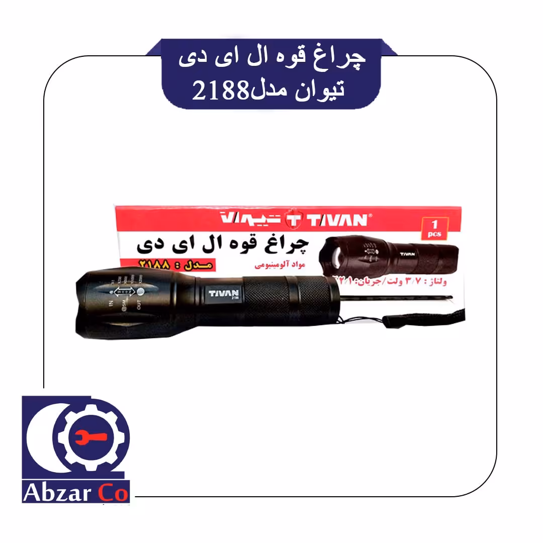 چراغ قوه تیوان ال ای دی مدل 2188