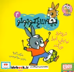 خرید کتاب بچه الاغ کوچولو 4 تروترونمایش اجرا می کند هوپا | ایده بوک