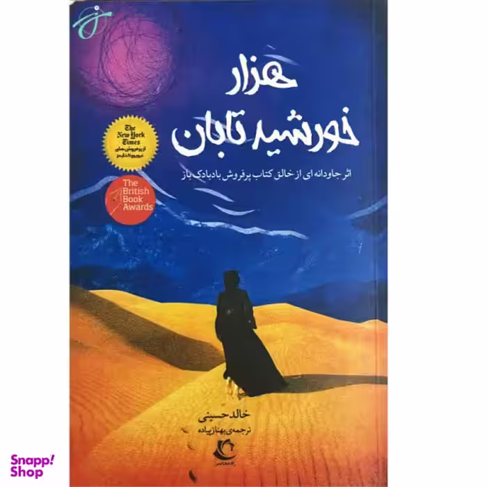 هزار خورشید تابان
