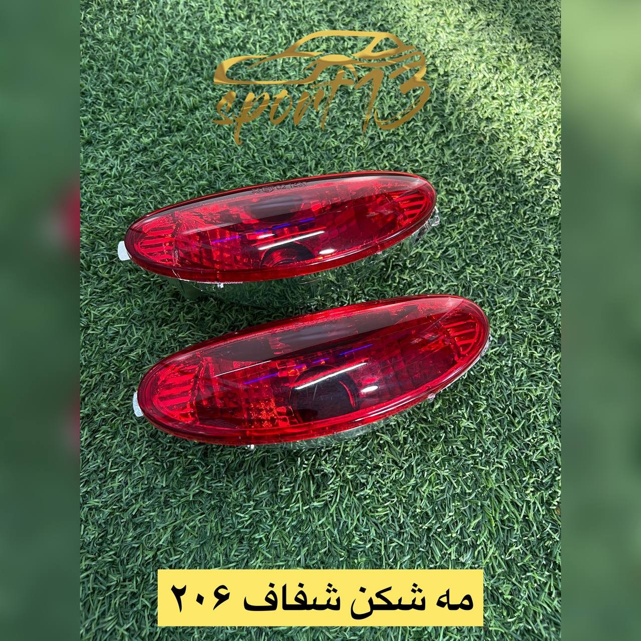 مه شکن شفاف 206