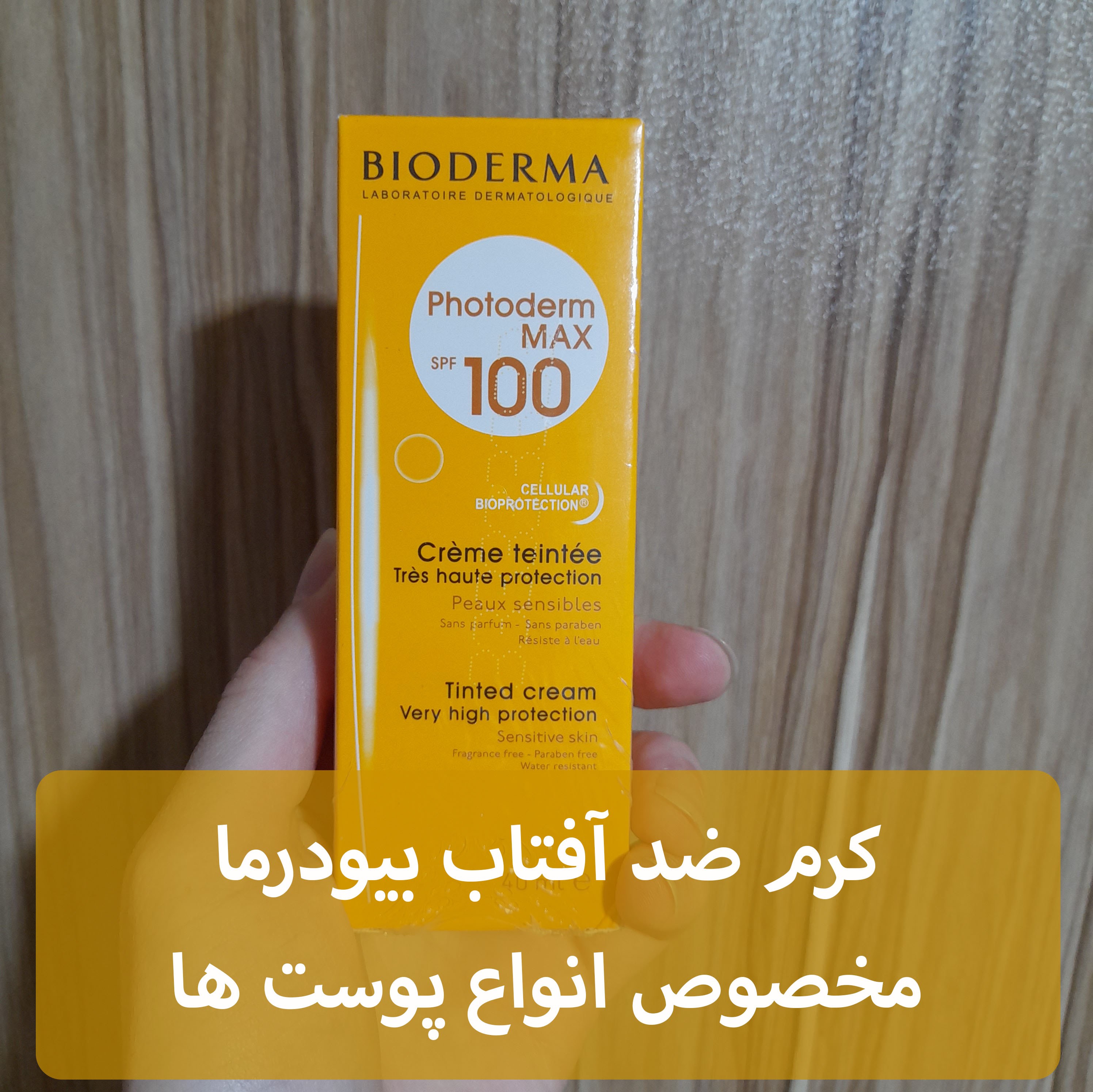 کرم ضدآفتاب بیودرما مدل photoderm max حجم 40ml