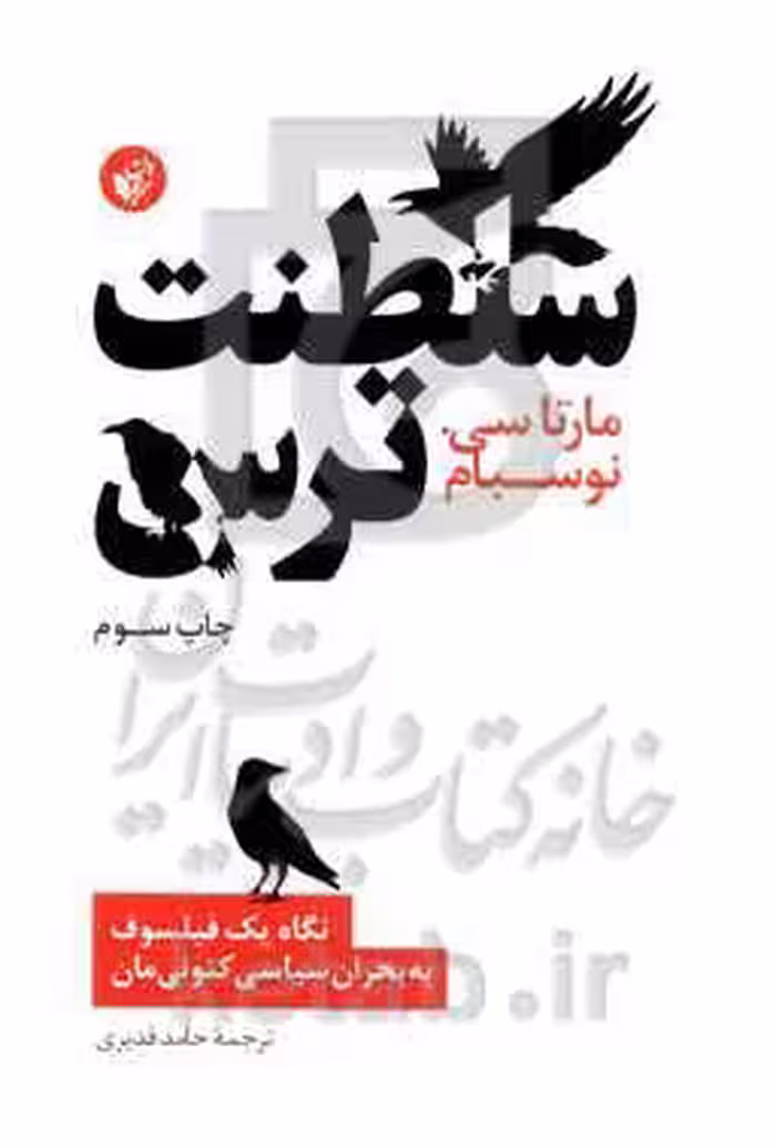 کتاب سلطنت ترس