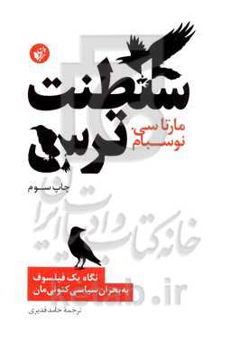 کتاب سلطنت ترس