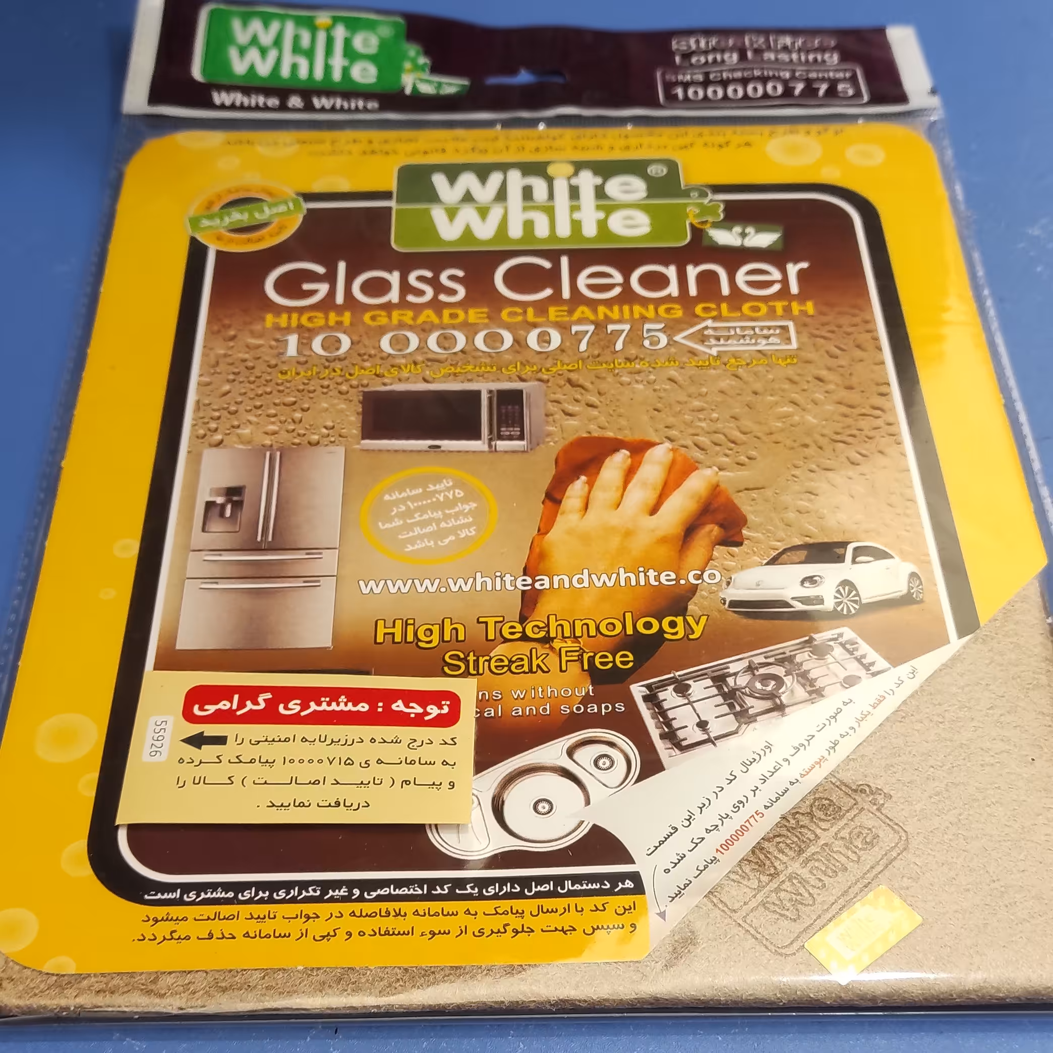 دستمال جادویی white and white کد دار  اصلی 