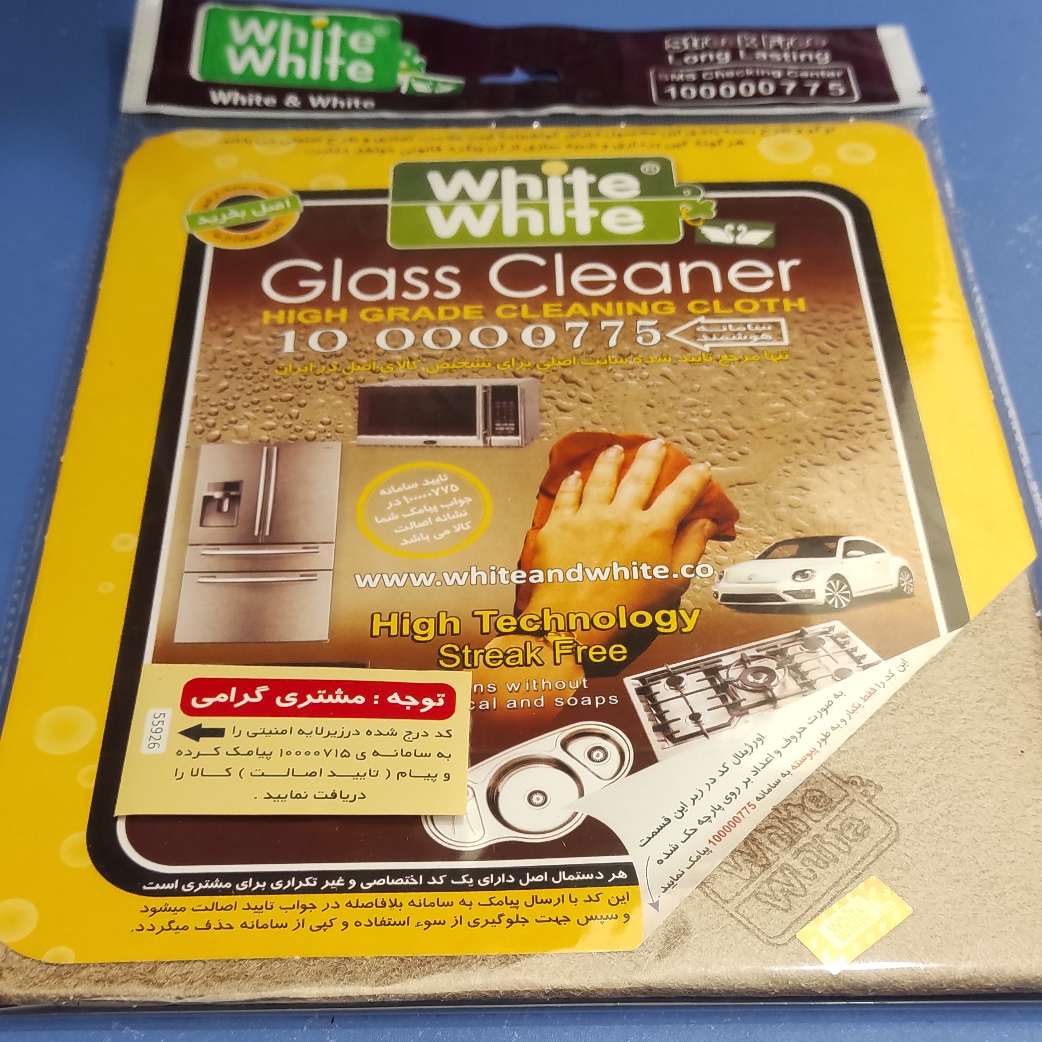 دستمال جادویی white and white کد دار  اصلی 