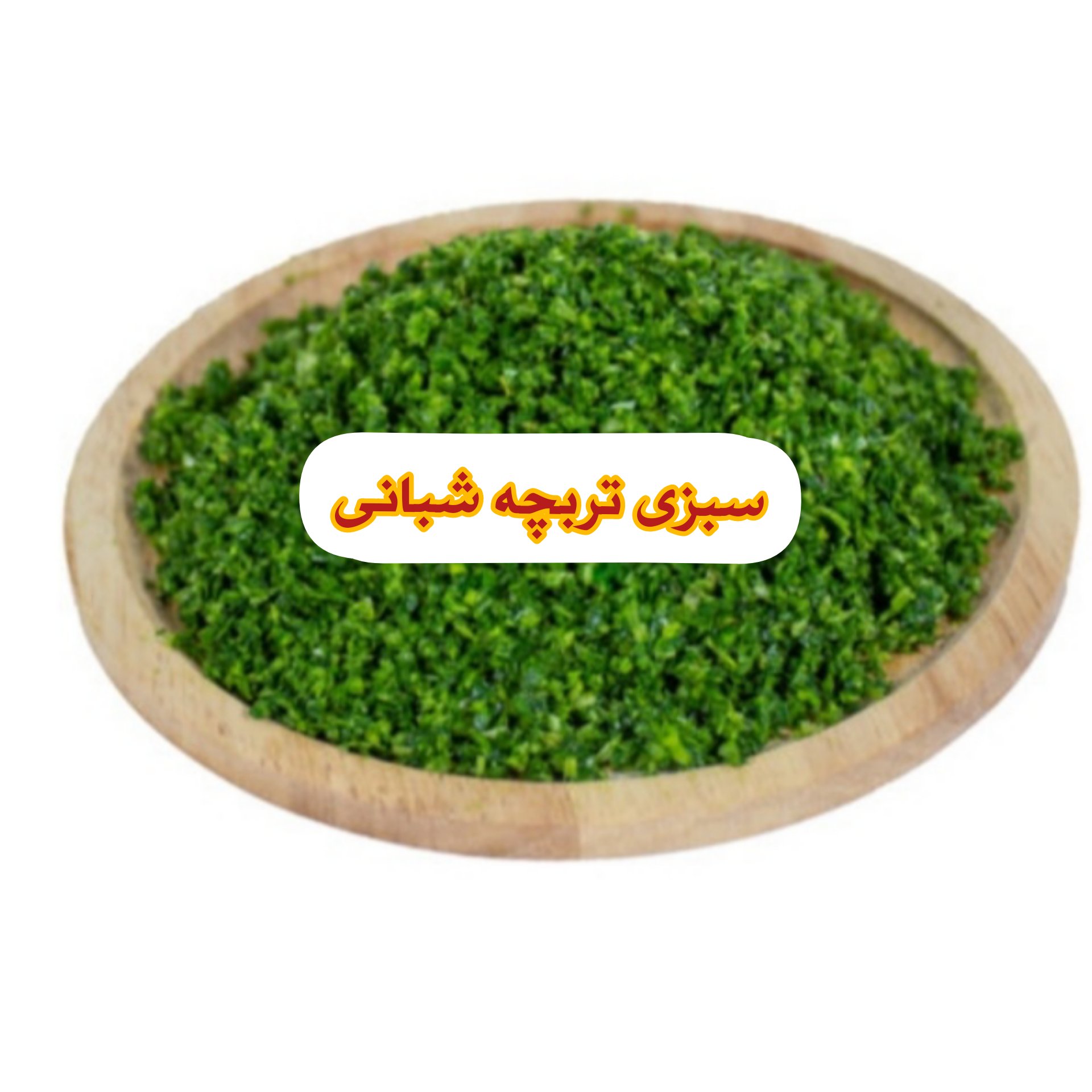 سبزی کوکو خوردشده تازه 