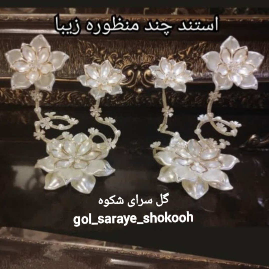 استند دکوری گل کریستالی دو کاره (یک جفت)، رنگ صدفی-لب طلایی.