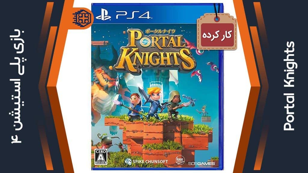 دیسک بازی Portal Knights کارکرده – مخصوص PS4