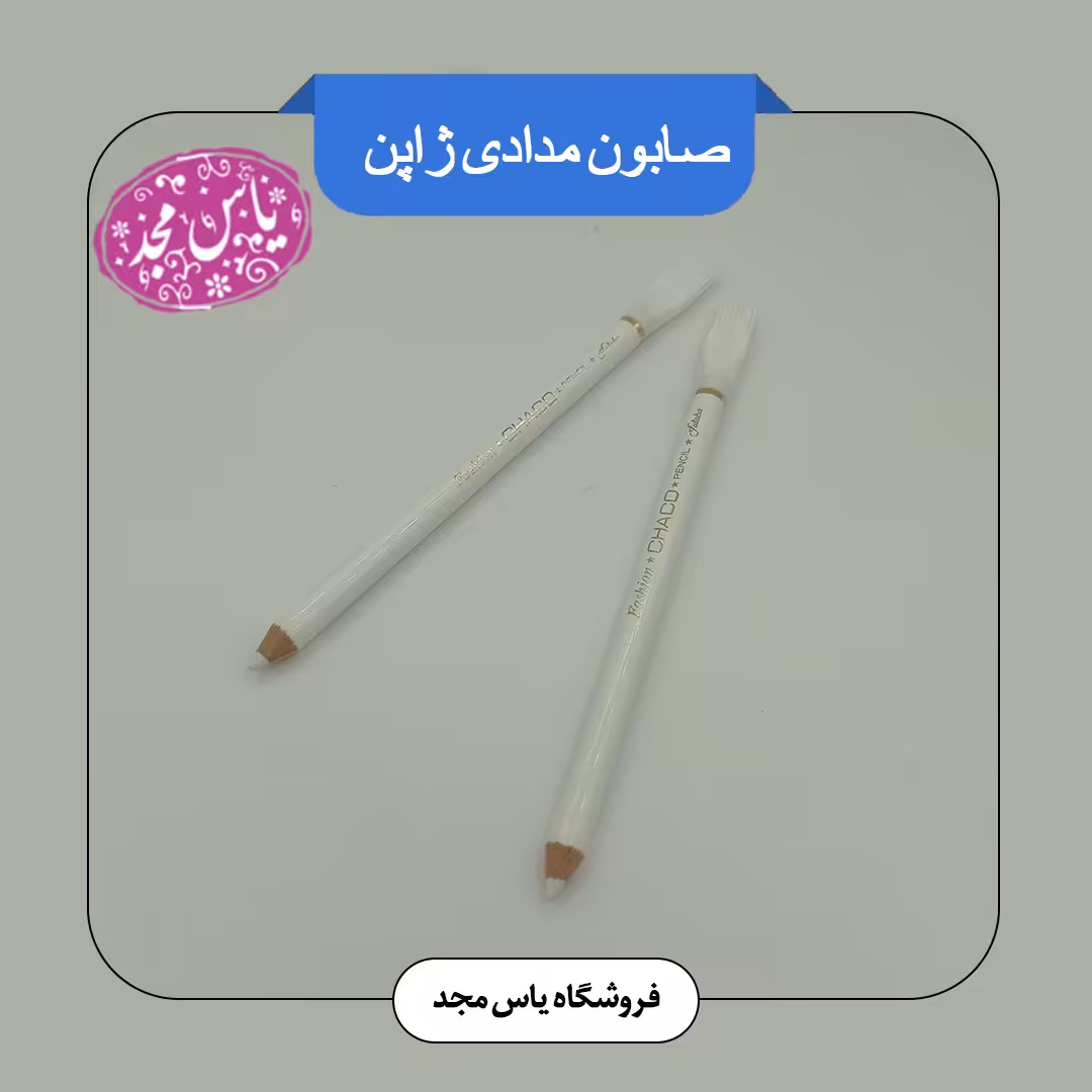 صابون مدادی ژاپن