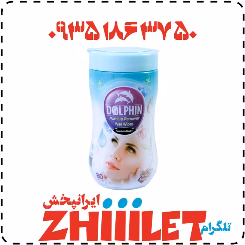 دستمال مرطوب آرایشی دلفین عمده