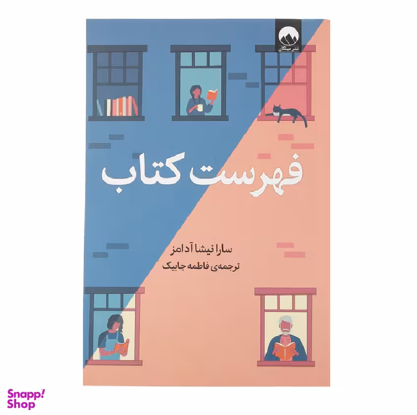 کتاب فهرست کتاب اثر سارا نیشا آدامز نشر ملیکان