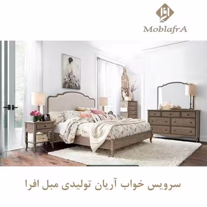 سرویس خواب دو نفره آریان
