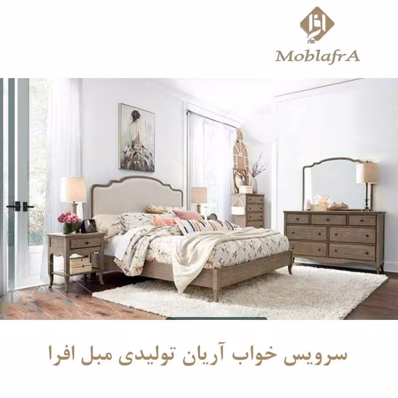 سرویس خواب دو نفره آریان