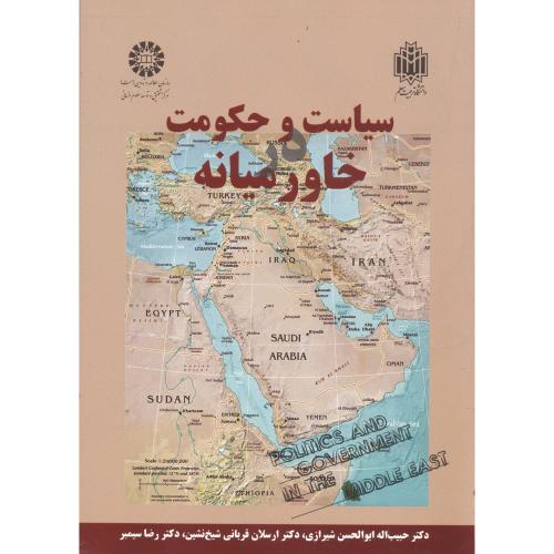 کتاب سیاست وحکومت خاورمیانه