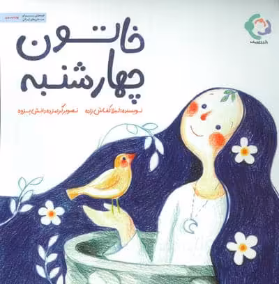 خاتون چهارشنبه