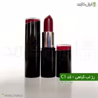 رژ لب گیاهی جامد کد سی 1 irancosmed - رژلب دستساز و طبیعی
