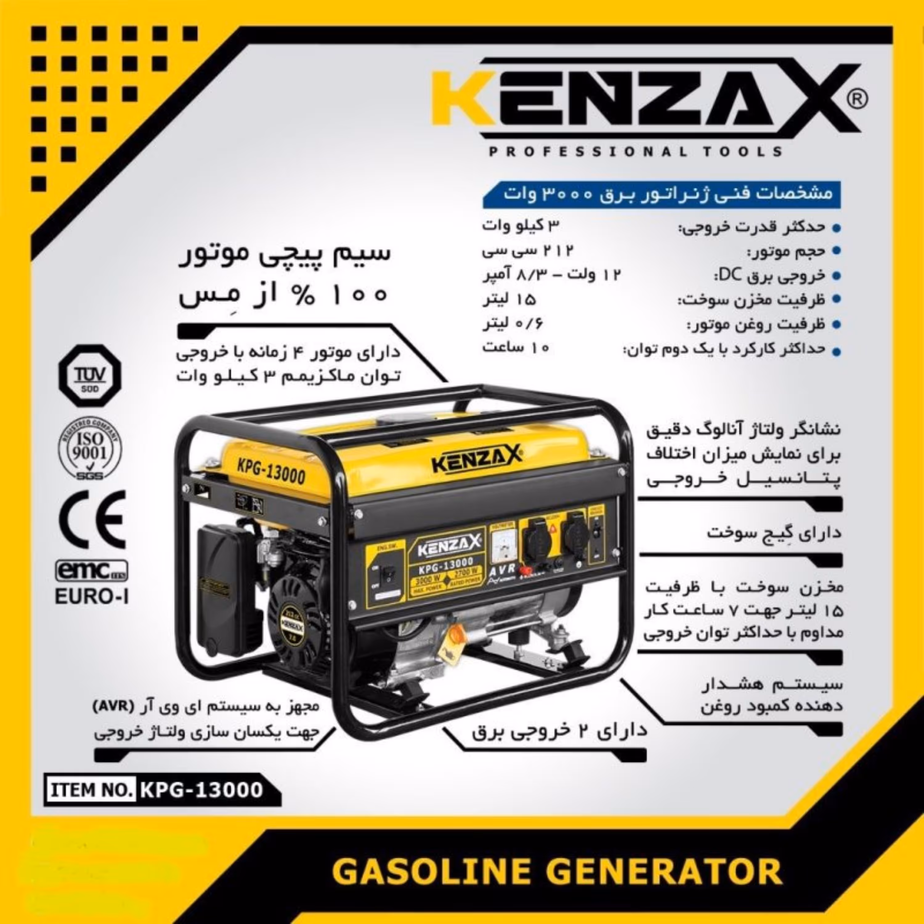 ژنراتور(موتوربرق) بنزینی کنزاکس 3000 وات مدل KPG13000