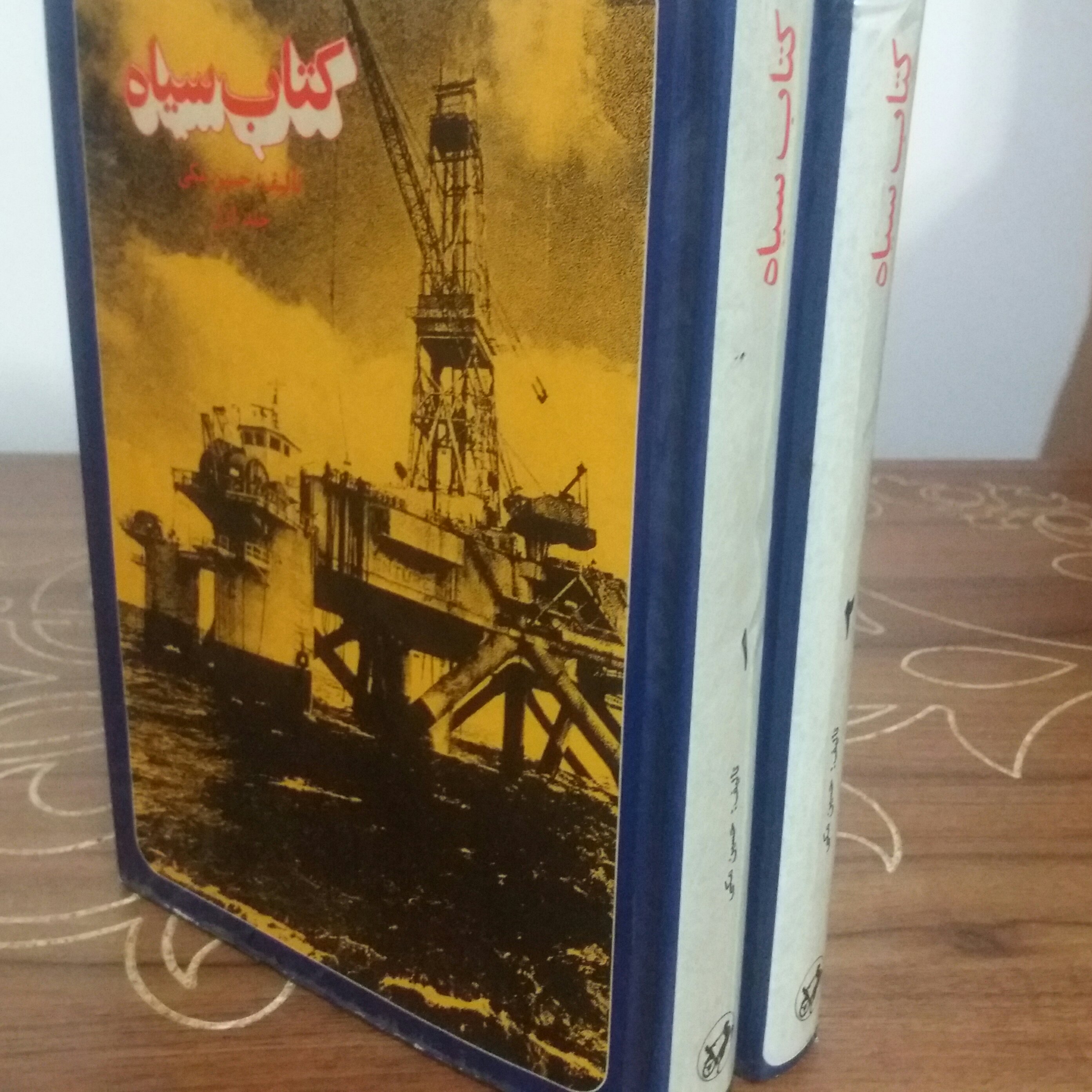 کتاب سیاه دو جلدی