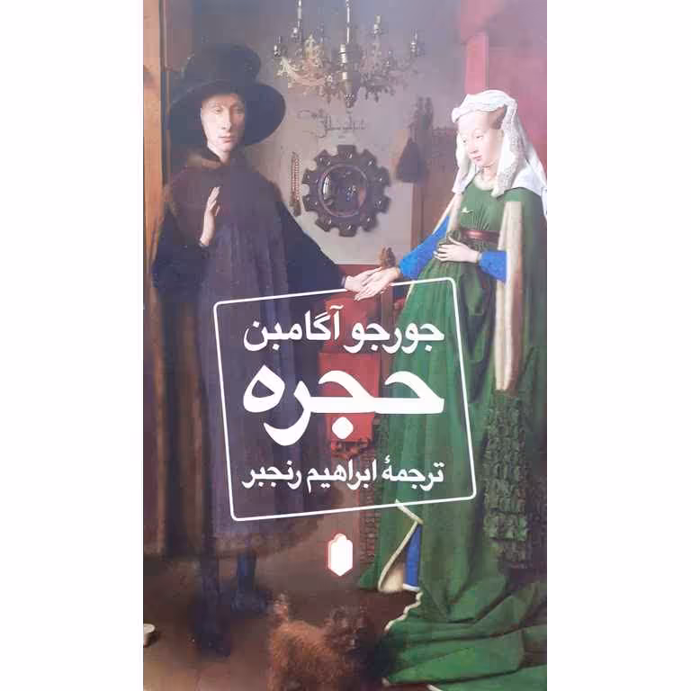 حجره