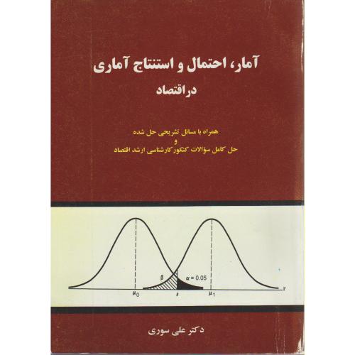 کتاب آمار