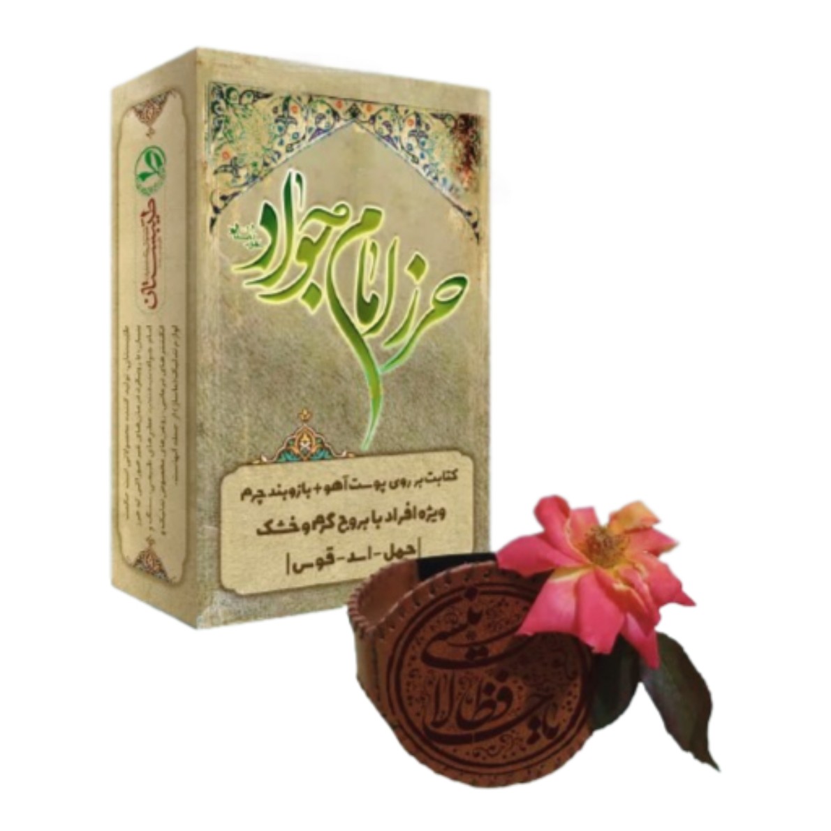 حرز امام جواد (ع) مزاج گرم و خشک طیبستان نیکوحال