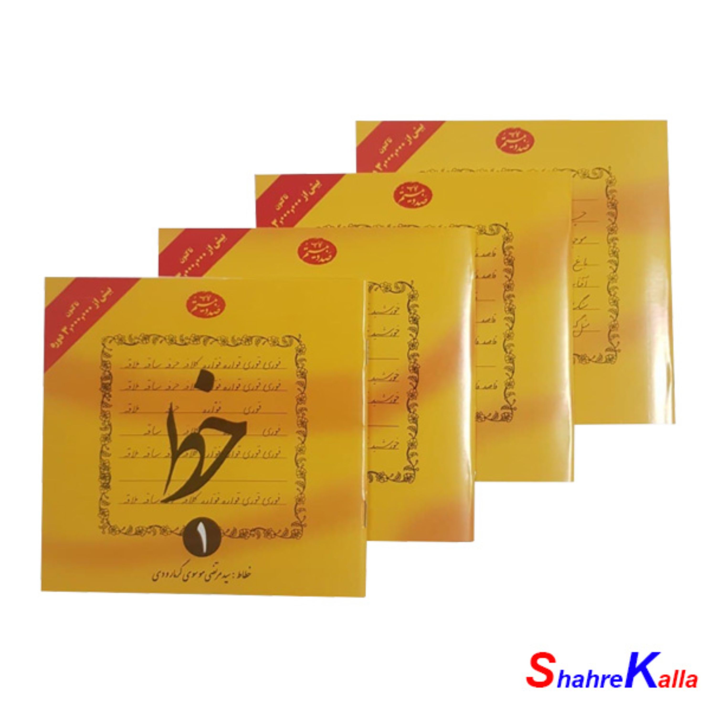 کتاب آموزش خط اثر سید مرتضی موسوی گرمارودی(4 جلدی)
