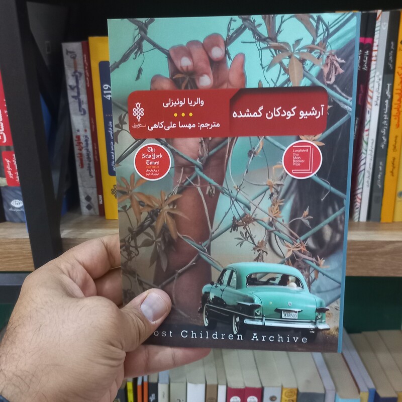 آرشیو کودکان گمشده