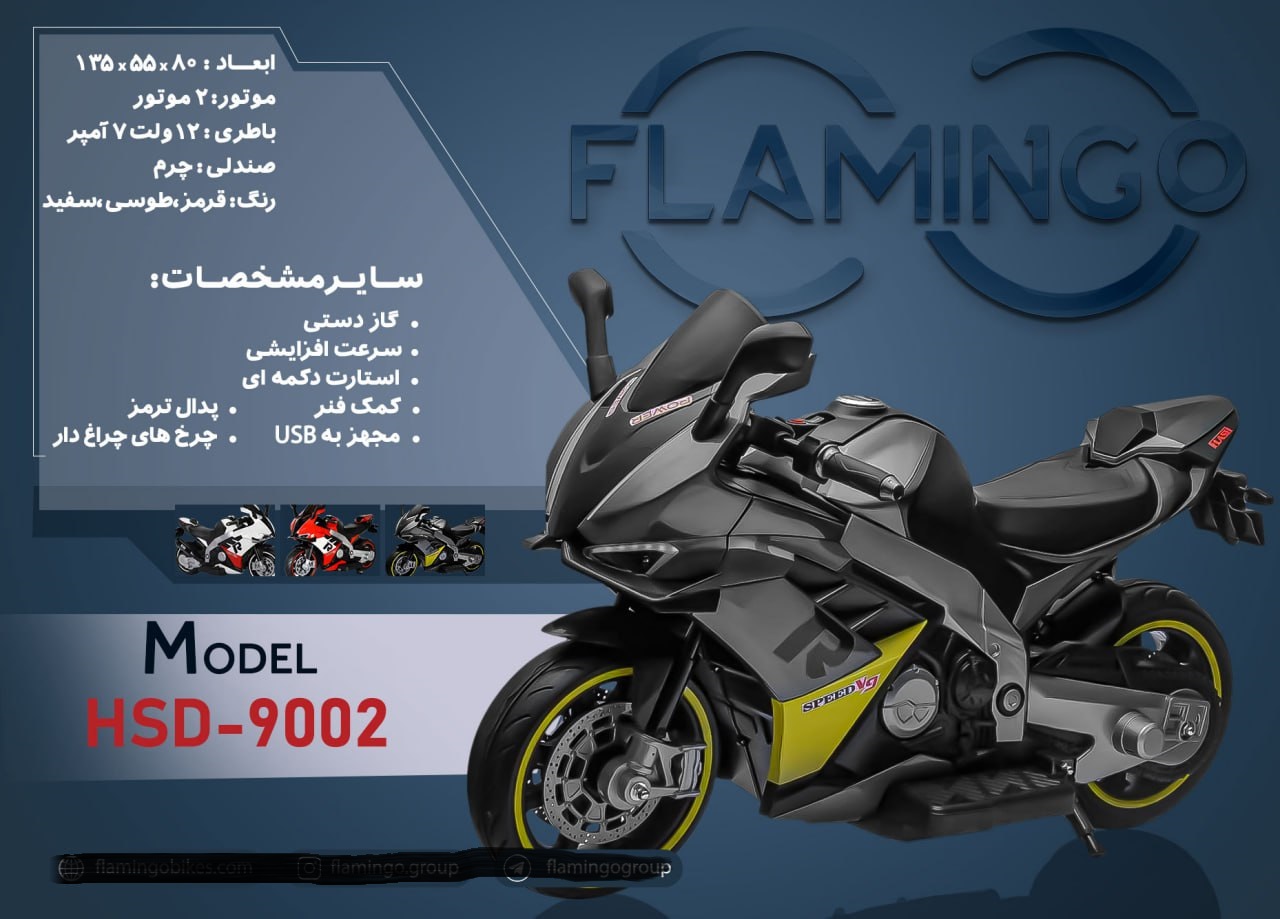 موتور شارژی فلامینگو flamingo مدل HSD-9002 PANIT