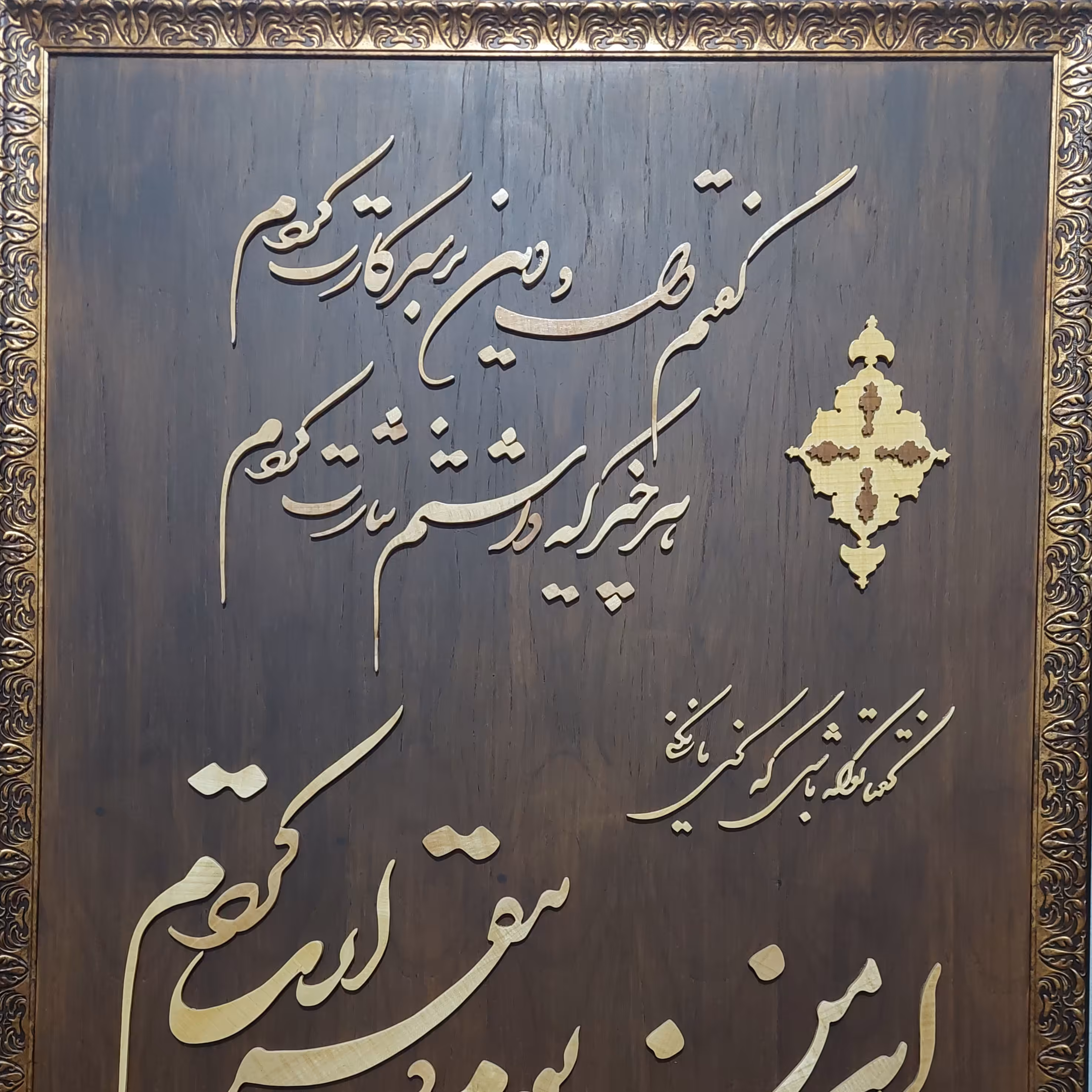 تابلو معرق خوشنویسی به ابعاد 67 در 92 همه برشها کار دست است و از لیزر استفاده ن