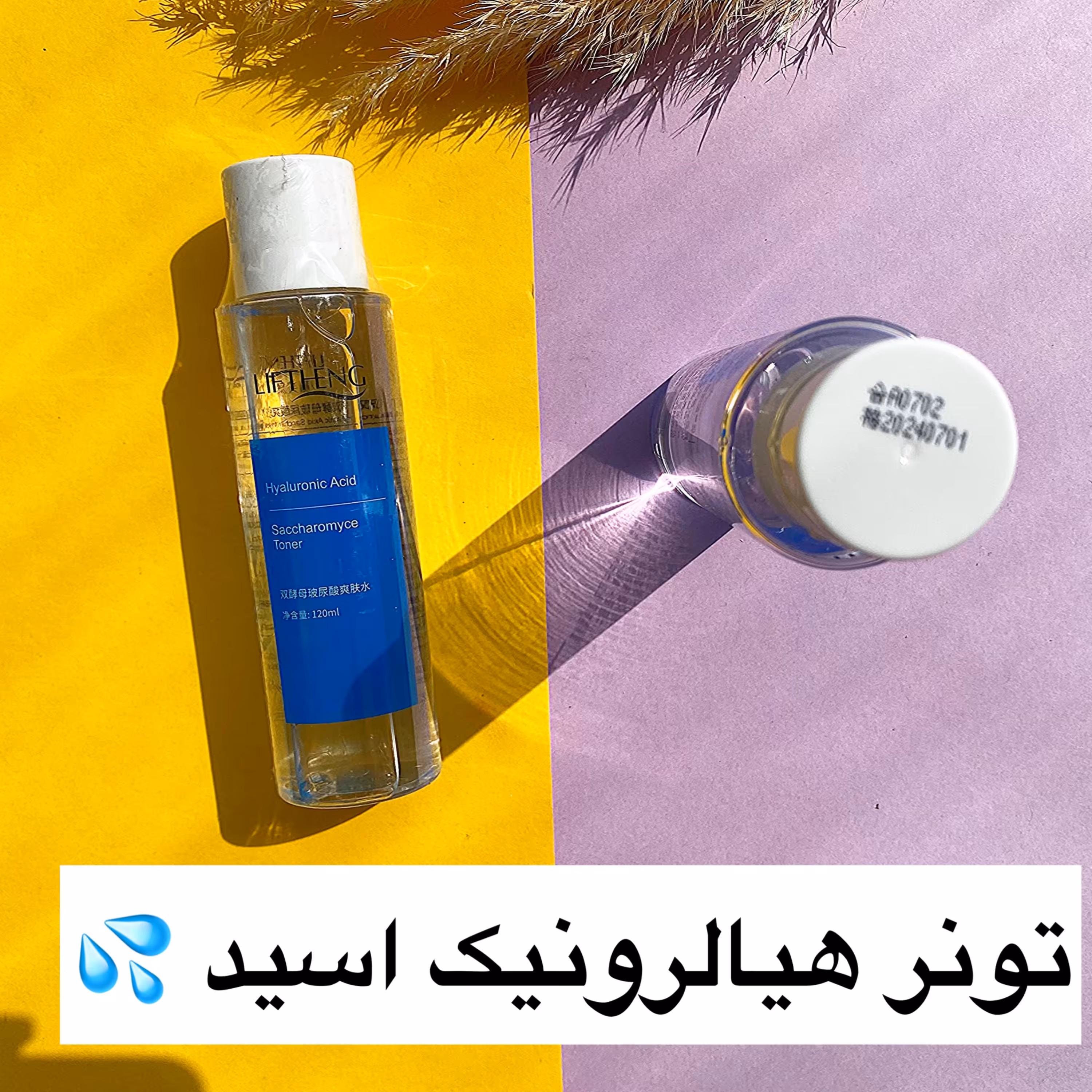 تونر هیالورونیک اسید لیفتینگ