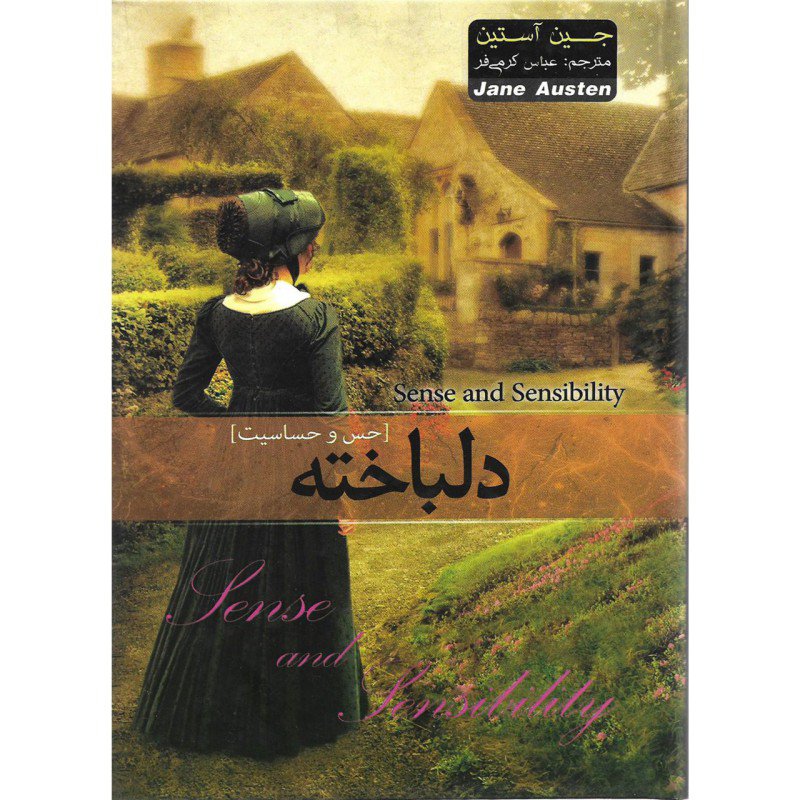 کتاب دلباخته نوشته جین آستین