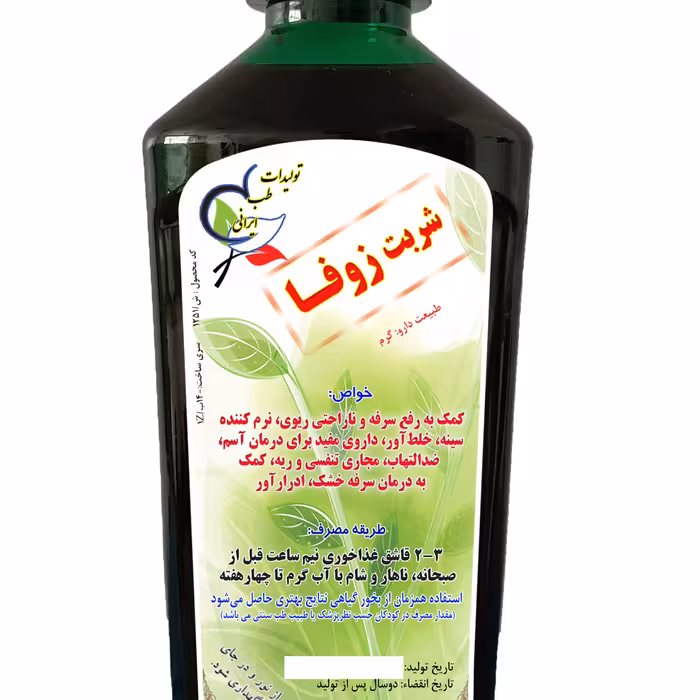 شربت گیاهی زوفا