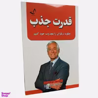 کتاب قدرت جذب اثر برایان تریسی انتشارات ندای معاصر