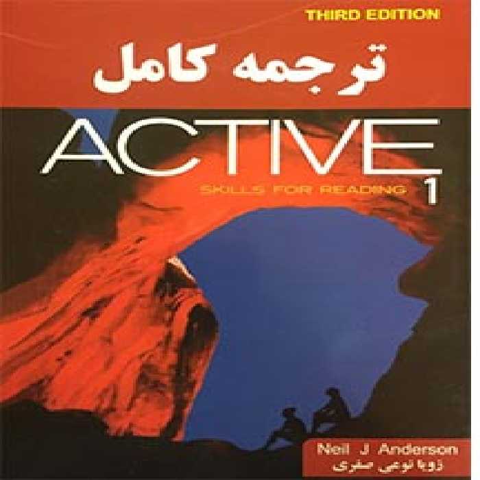 راهنمای Active skills for reading 1