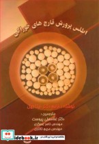 قیمت و خرید کتاب اطلس پرورش قارچ های خوراکی | ایده بوک