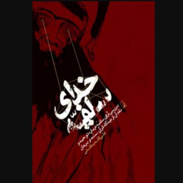 خدای سلفیه دیدگاه های سلیه درباره توحید