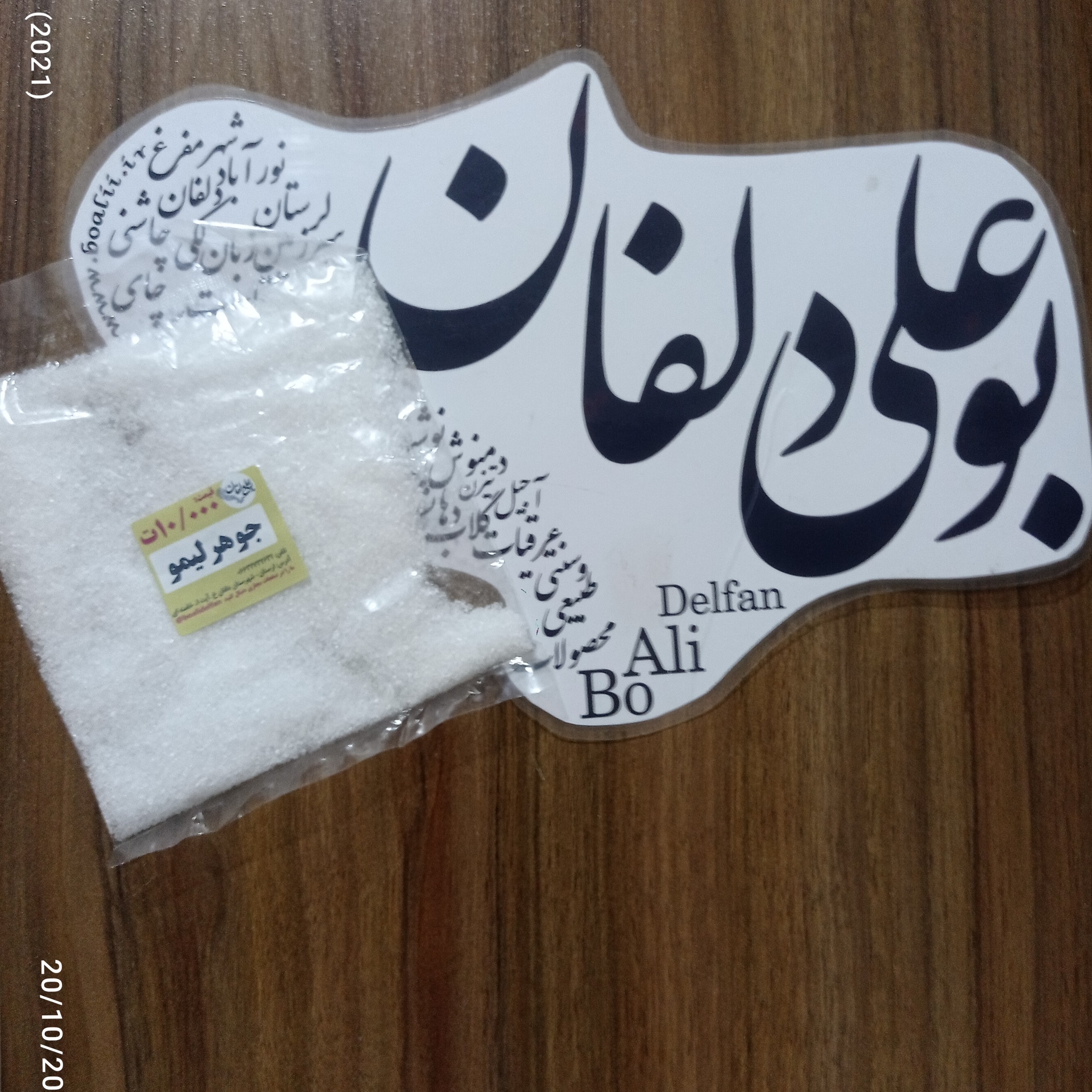 جوهر لیمو،وزن 65گرم