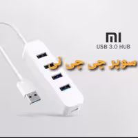 هاب 4 پورت USB3.0 شیائومی XMFXQ01QM