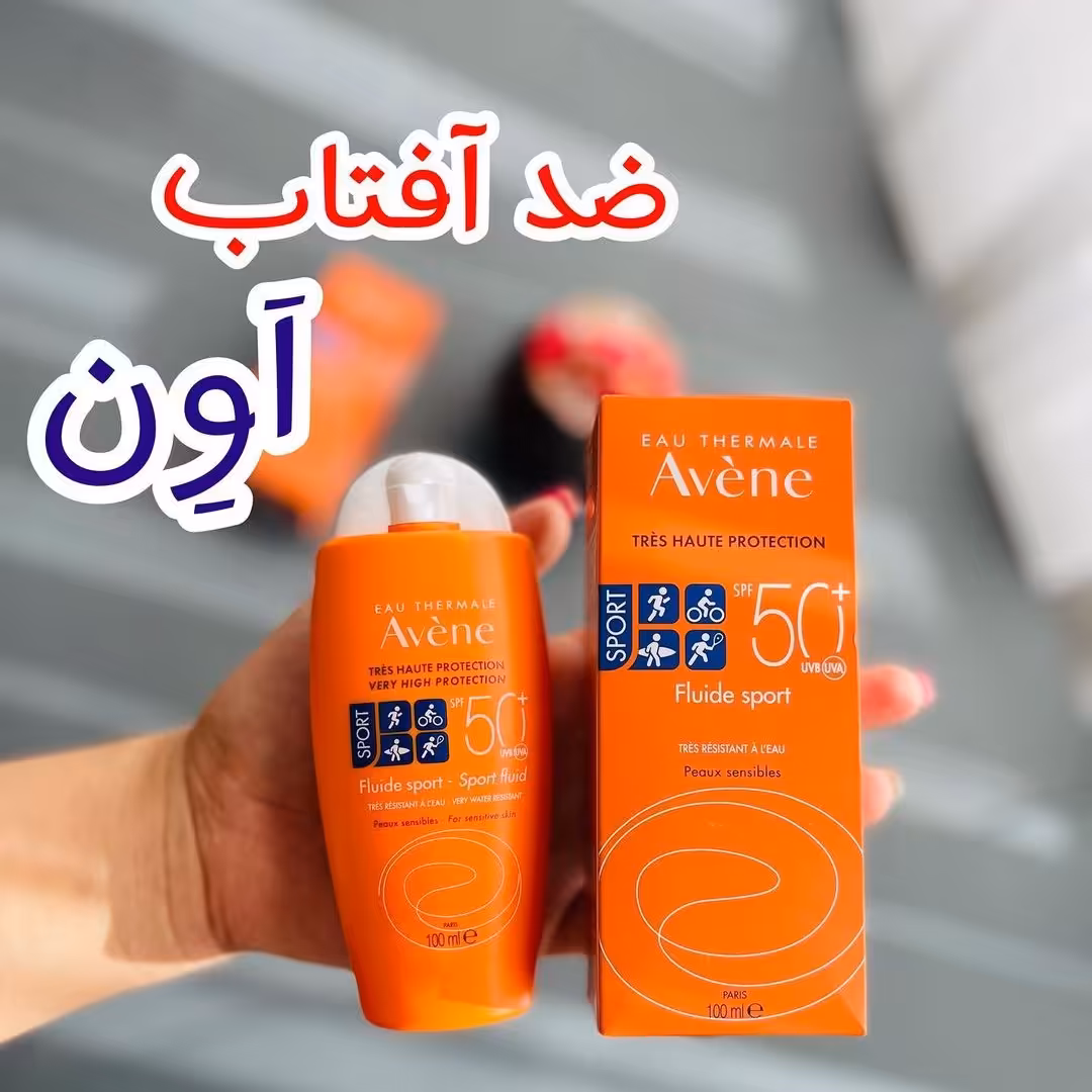 ضدآفتاب بی رنگ اَون