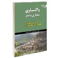 واکاوی معماری پایدار نشر طحان (15704)