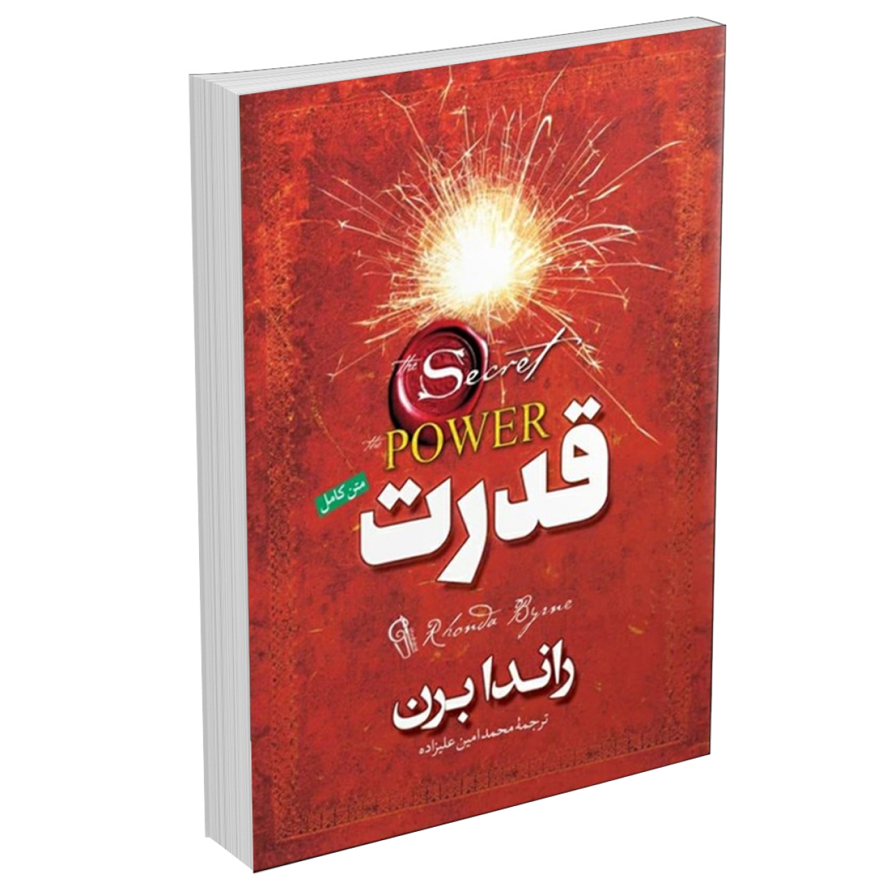 کتاب قدرت اثر راندا برن نشر آزرمیدخت