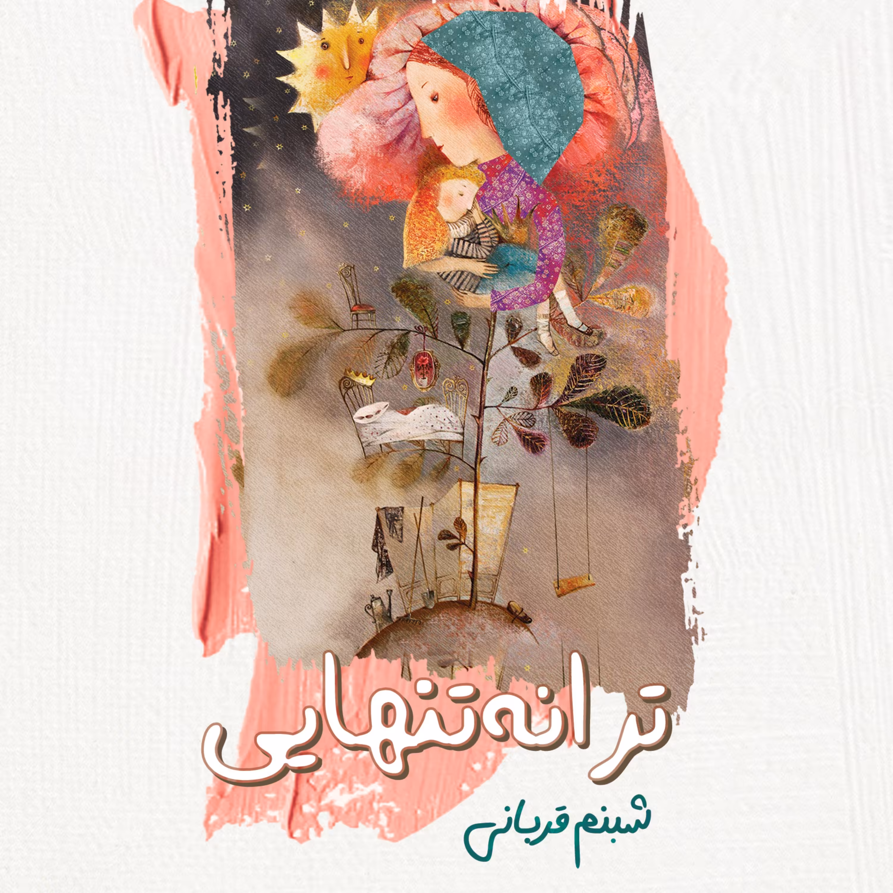 کتاب داستان ترانه تنهایی 