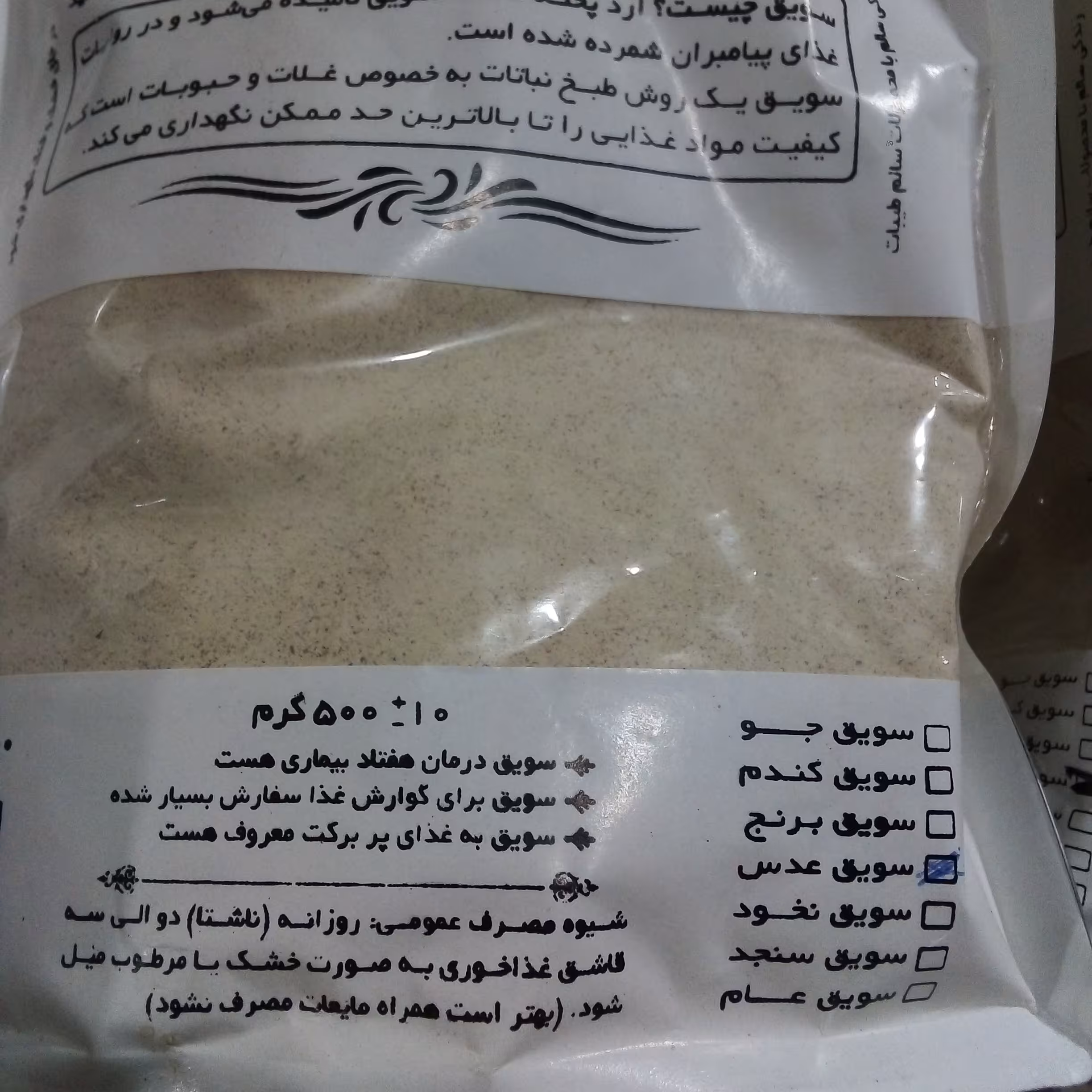 سویق برنج طیبات 