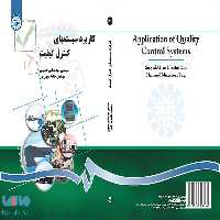 کاربرد سیستمهای کنترل کیفیت نشر سمت