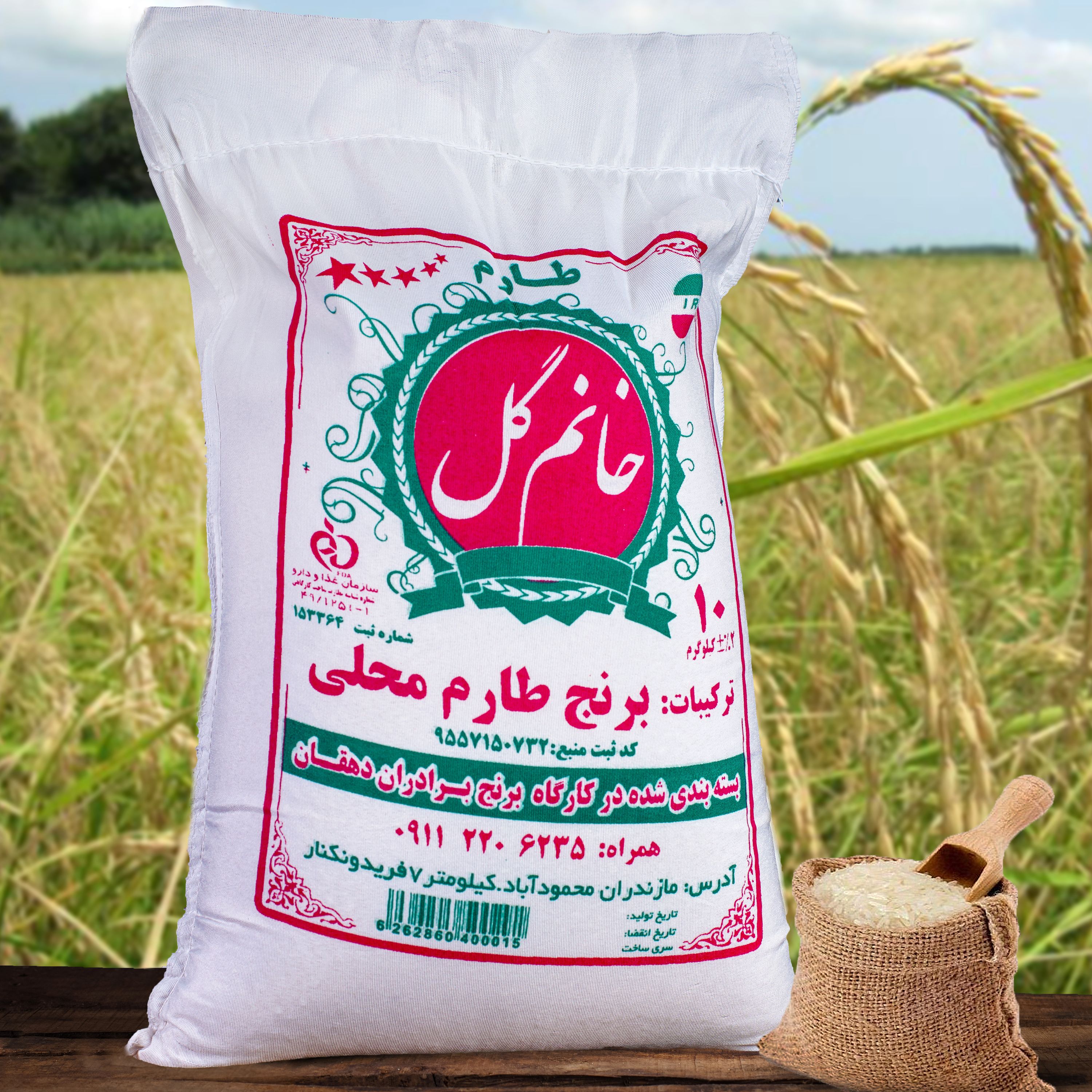 برنج طارم محلی درجه فریدونکنار 10 کیلویی (ارسال رایگان)