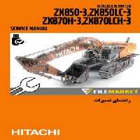 راهنماي تعميرات بيل مکانيکي هيتاچي مدل ZAXIS ZX850-3,ZX850LC-3,ZX870H-3,ZX870LCH-3