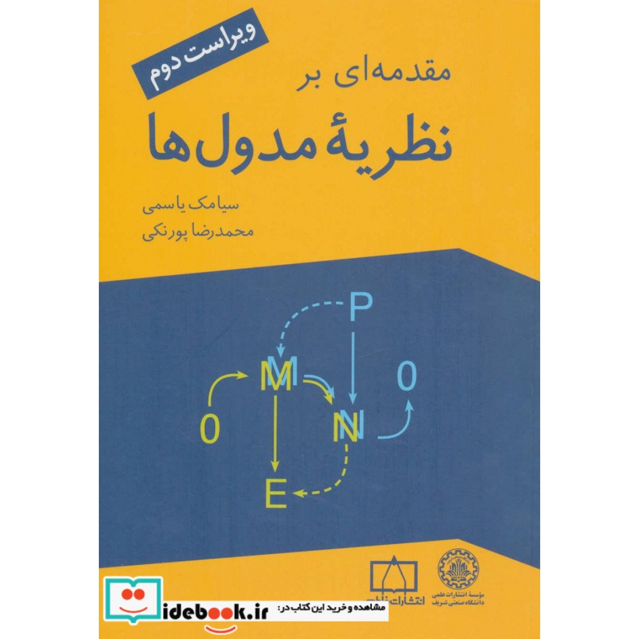 مقدمه ای بر نظریه مدول ها