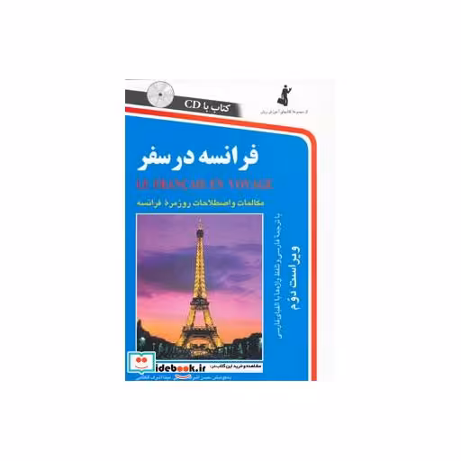 کتاب فرانسه در سفر